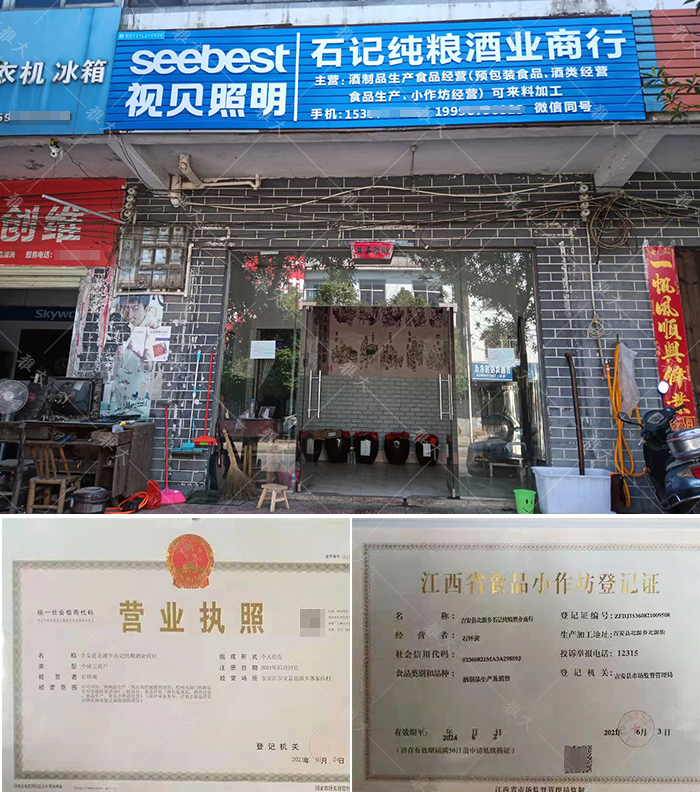 石記純糧酒業(yè)商行