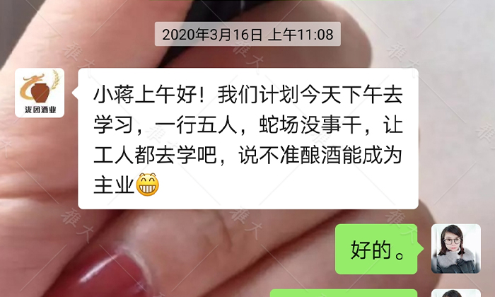 913蛇場沒事干，讓工人學(xué)釀酒