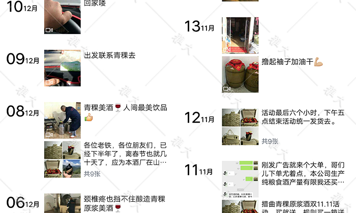 820青稞酒的線上銷(xiāo)售