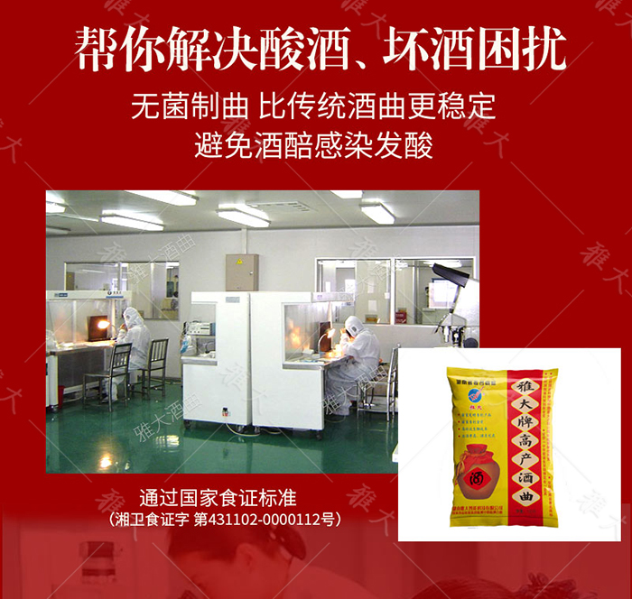 11-12雅大酒曲無菌制曲，一年四季皆可使用，穩(wěn)定性好