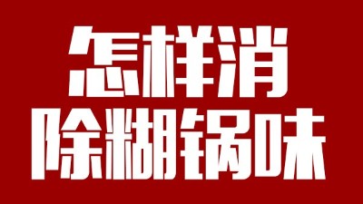 白酒釀造有糊鍋味，咋整？雅大電加熱釀酒設(shè)備——糊鍋味的終結(jié)者