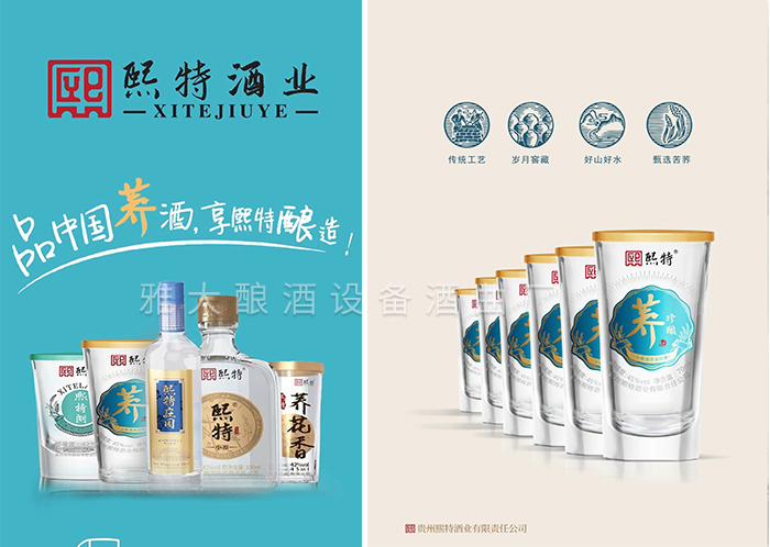 成立貴州熙特酒業(yè)有限公司，主營蕎麥酒