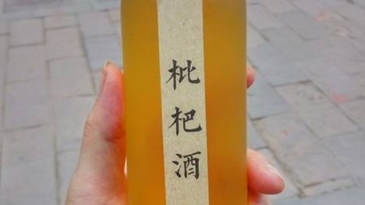 枇杷除了鮮吃、做成糖水罐頭，還可用釀酒生產(chǎn)設(shè)備做成酒！