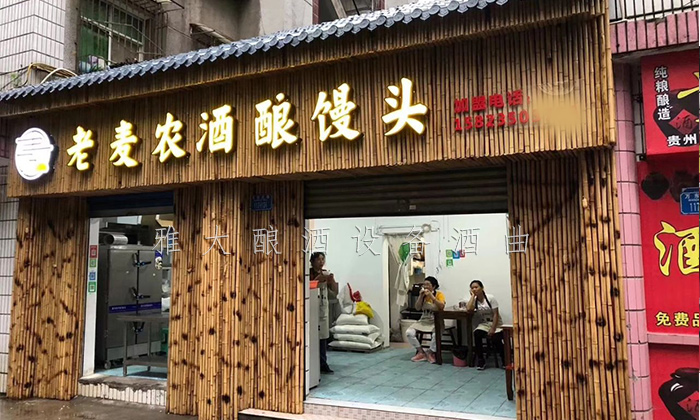 11.24-王姐用小型蒸酒設備開酒坊，酒釀做饅頭，愛情事業(yè)雙豐收包子店3